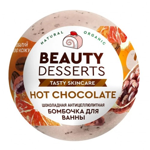 Шипучая бомбочка д/ванн Beauty Desserts Шоколадная Антицеллюлитная 110мл